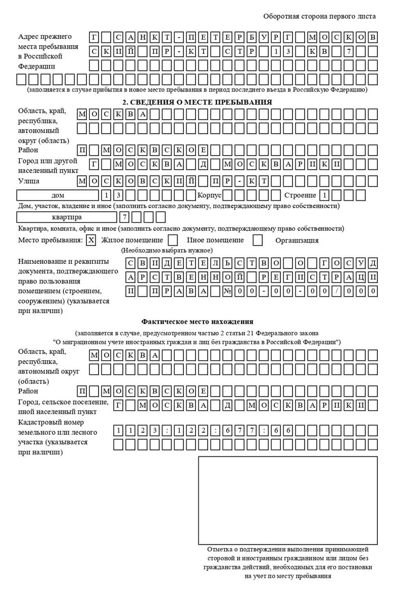 временная регистрация в Александровске